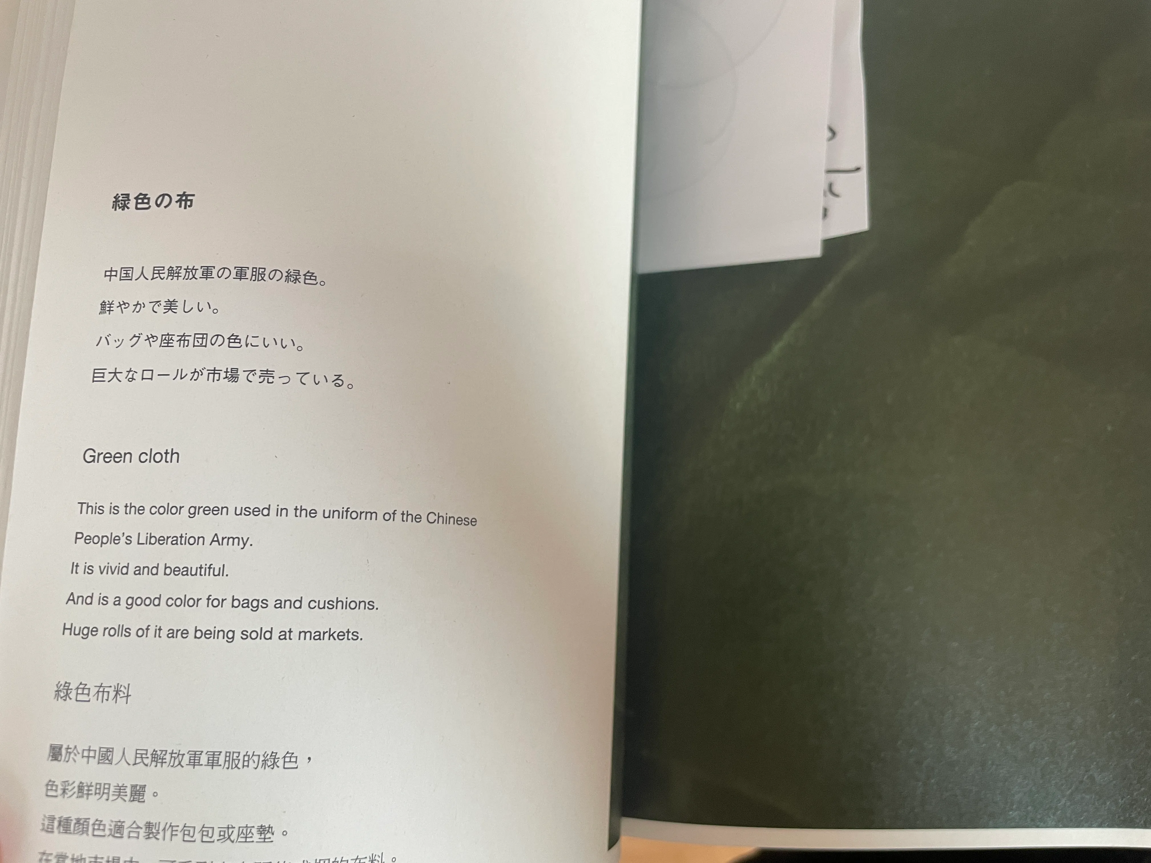 A photograph of favorite moment from Found Muji. A dark green ream of cloth, used in the uniform of the Chinese People&#x27;s Liberation Army.
